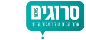 סרוגים